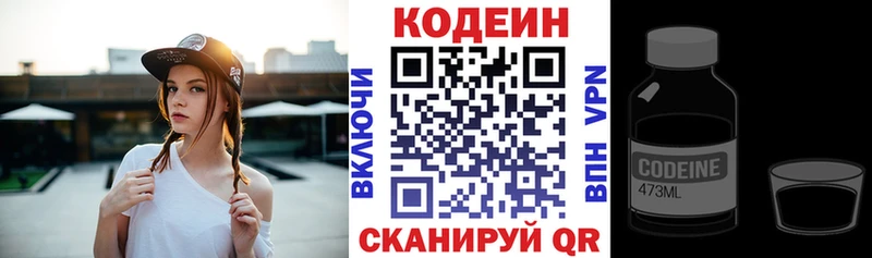 Codein напиток Lean (лин)  Купить  Назарово 